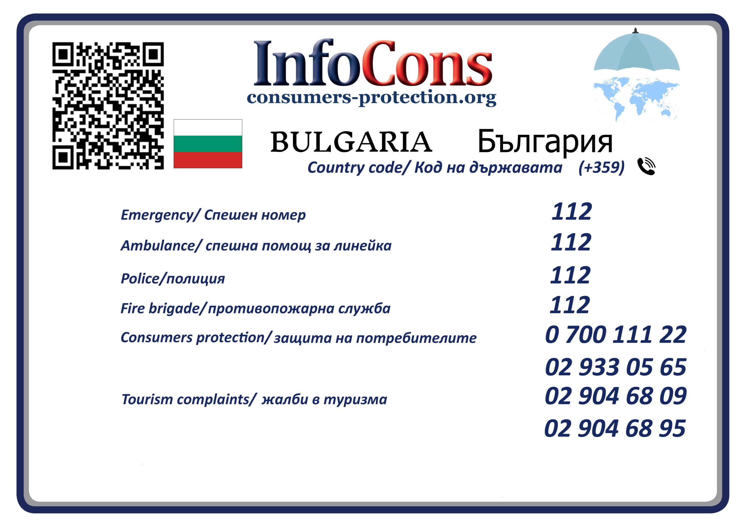 Защита на потребителите България Consumers Protection Bulgaria