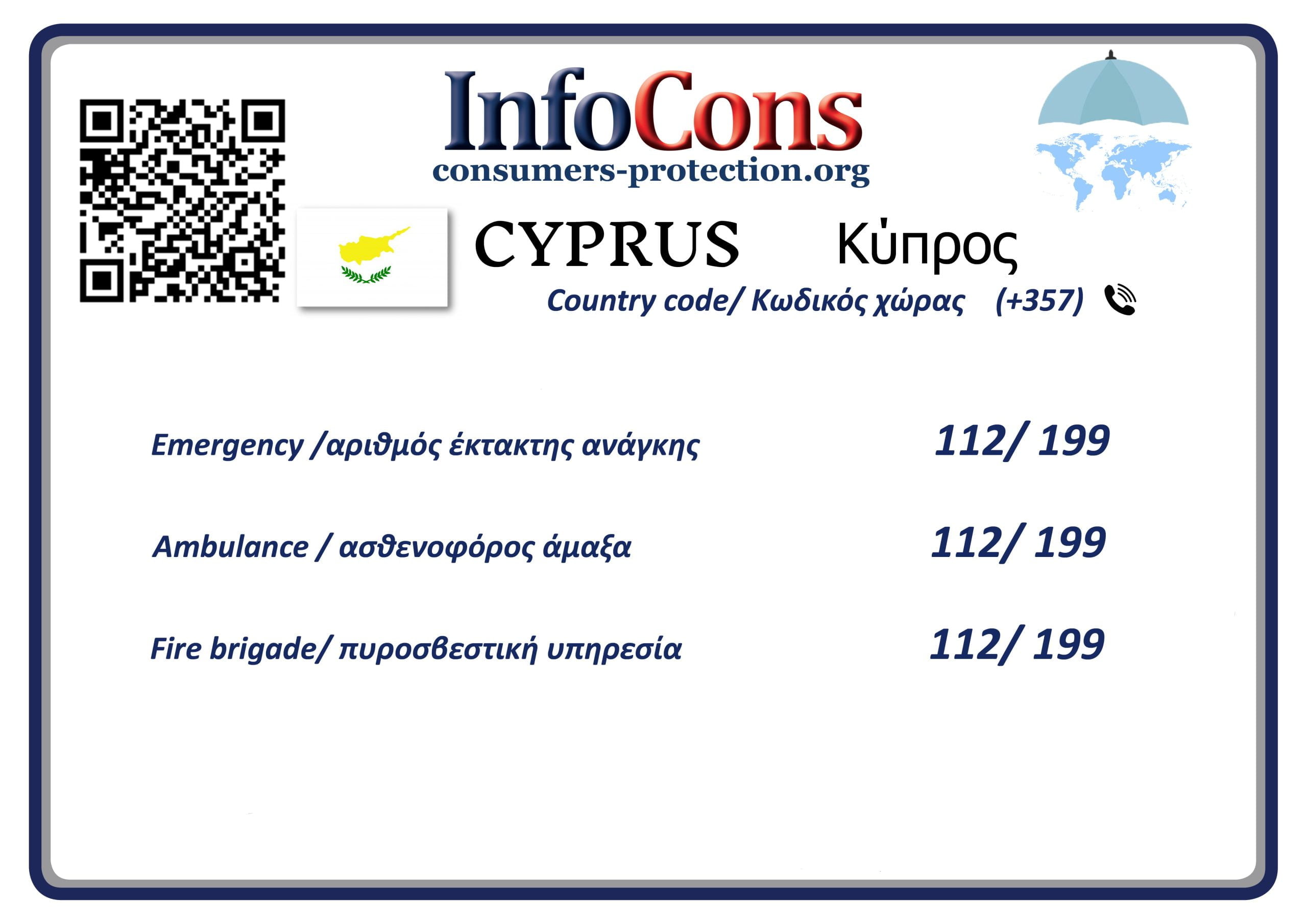 Προστασία Καταναλωτών Κύπρος Consumers Protection Cyprus