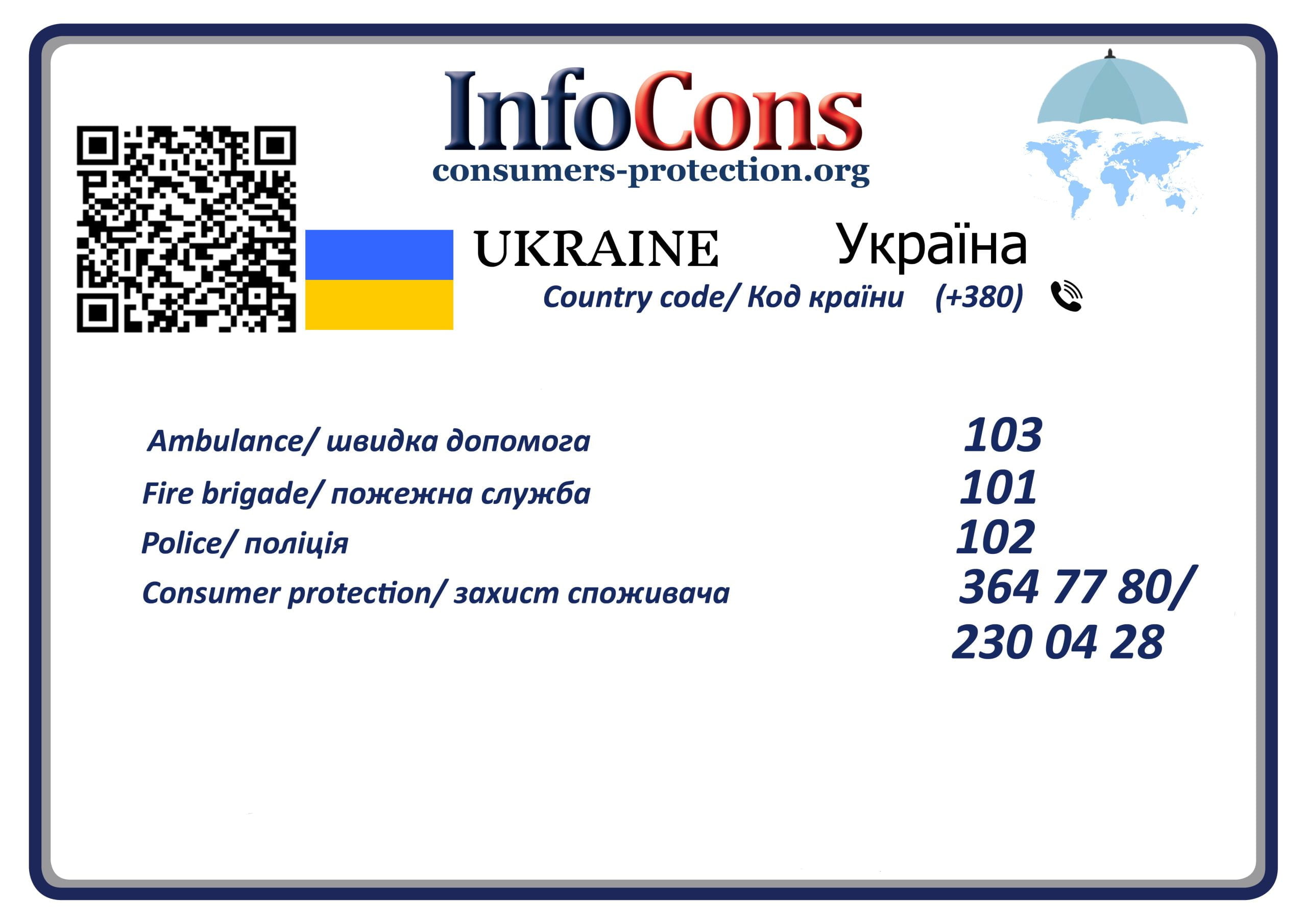 Захист прав споживачів України Consumers Protection Ukraine