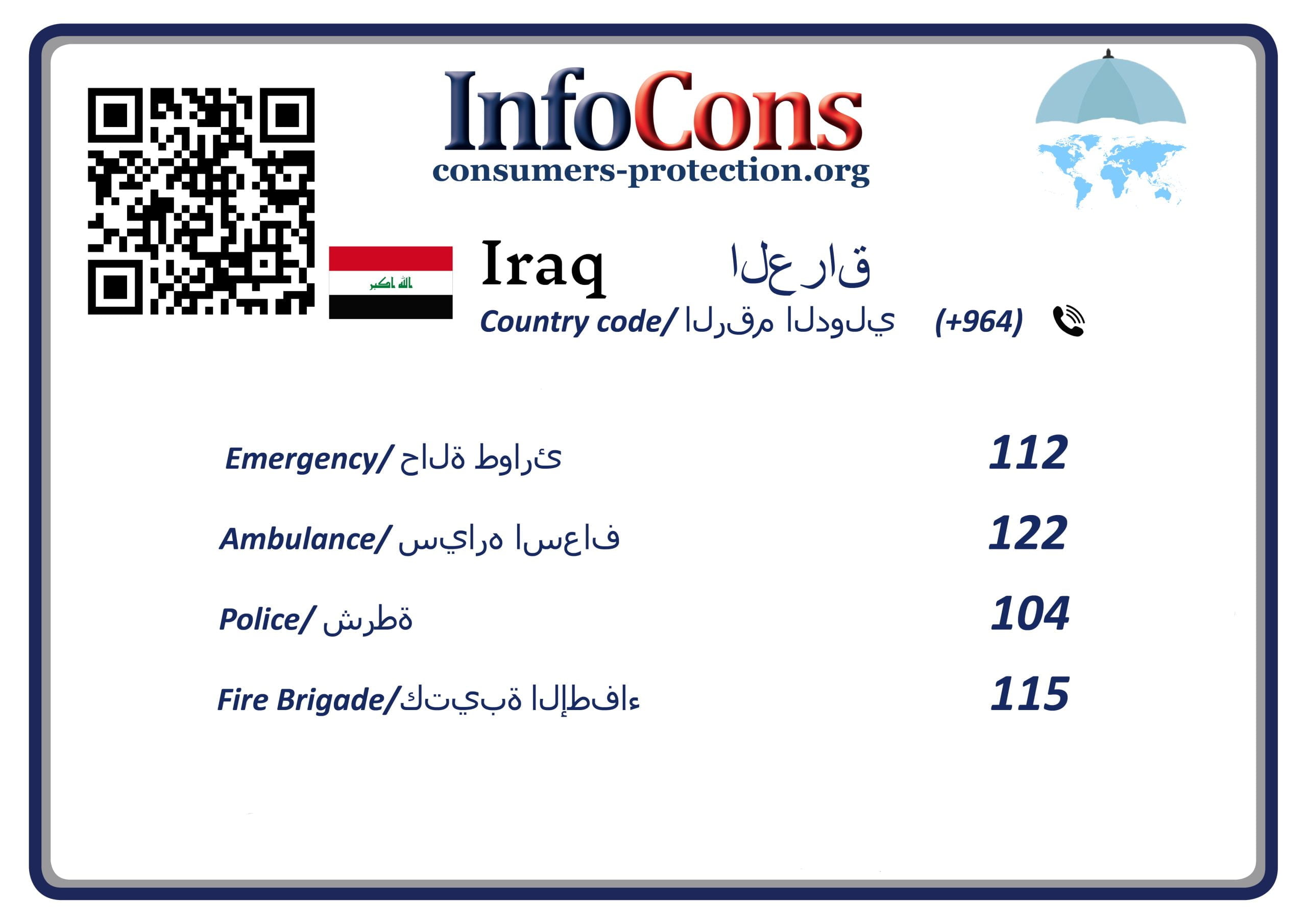 حماية المستهلك في العراق - Consumers Protection Iraq