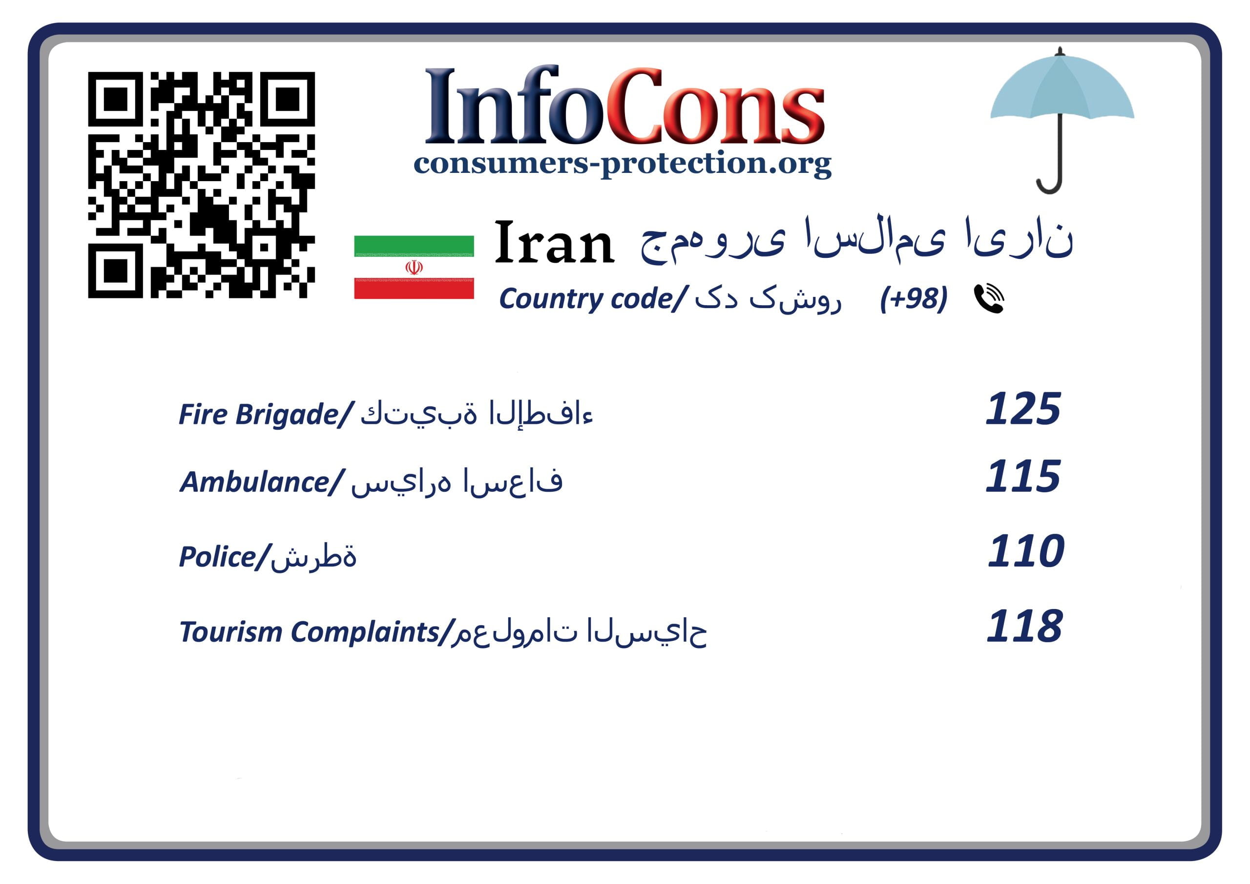 حمایت از مصرف کنندگان ایران - Consumers Protection Iran