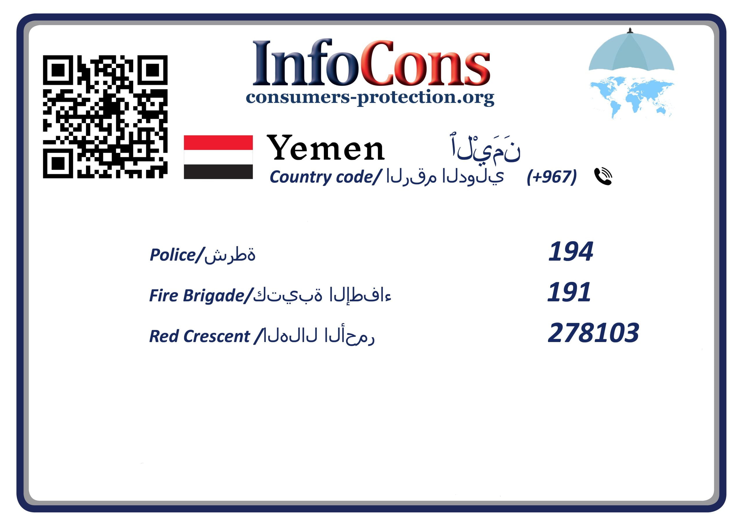 حماية المستهلك اليمن - Consumers Protection Yemen