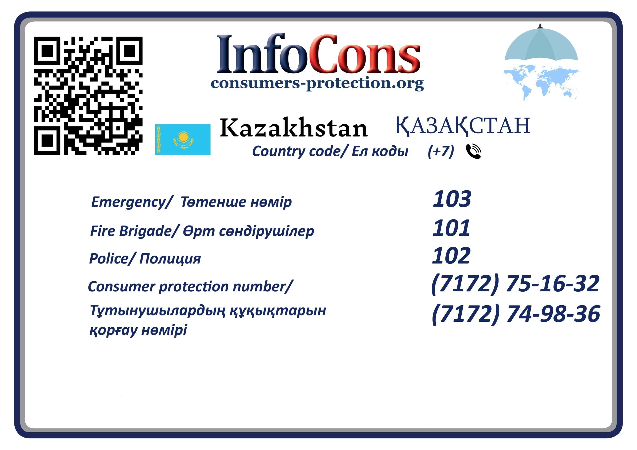 Тұтынушылардың құқықтарын қорғау Қазақстан - Consumers Protection Kazakhstan