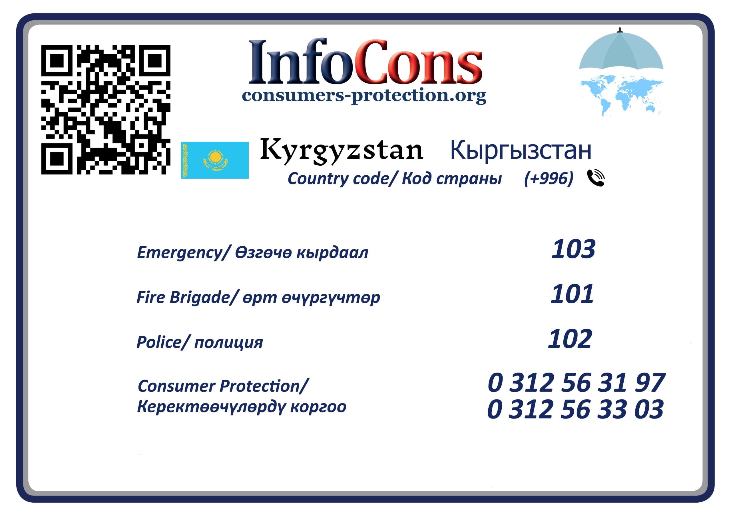 Кыргызстан керектөөчүлөрдүн укугун коргоо - Consumers Protection Kyrgyzstan